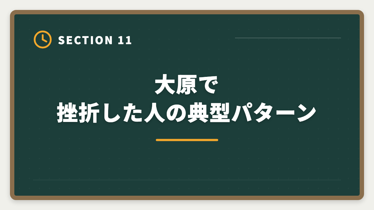 大原で挫折した人の典型パターン｜宅建で大原を選ぶデメリット5つの真実｜料金・通学拘束・代替講座まで正直解説の図解