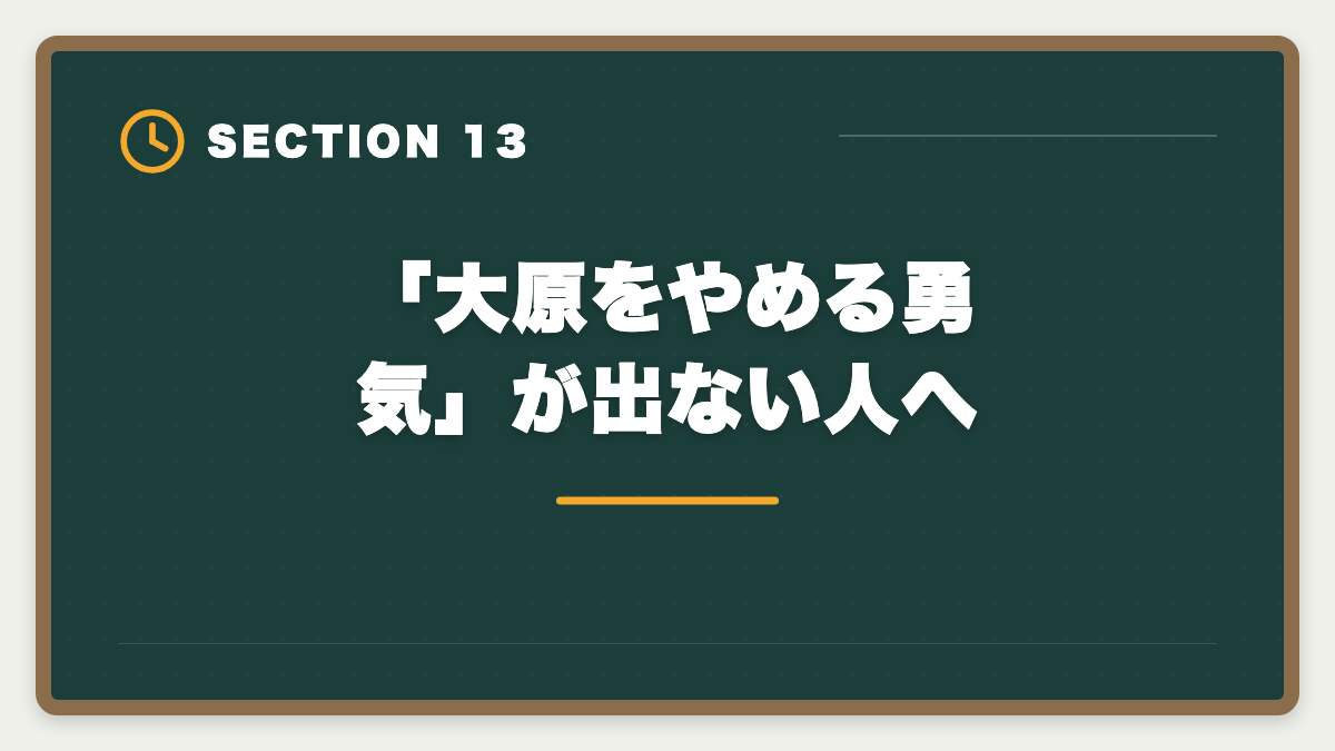 「大原をやめる勇気」が出ない人へ｜宅建で大原を選ぶデメリット5つの真実｜料金・通学拘束・代替講座まで正直解説の図解