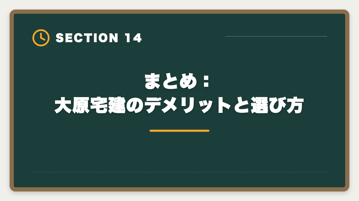 まとめ：大原宅建のデメリットと選び方｜宅建で大原を選ぶデメリット5つの真実｜料金・通学拘束・代替講座まで正直解説の図解