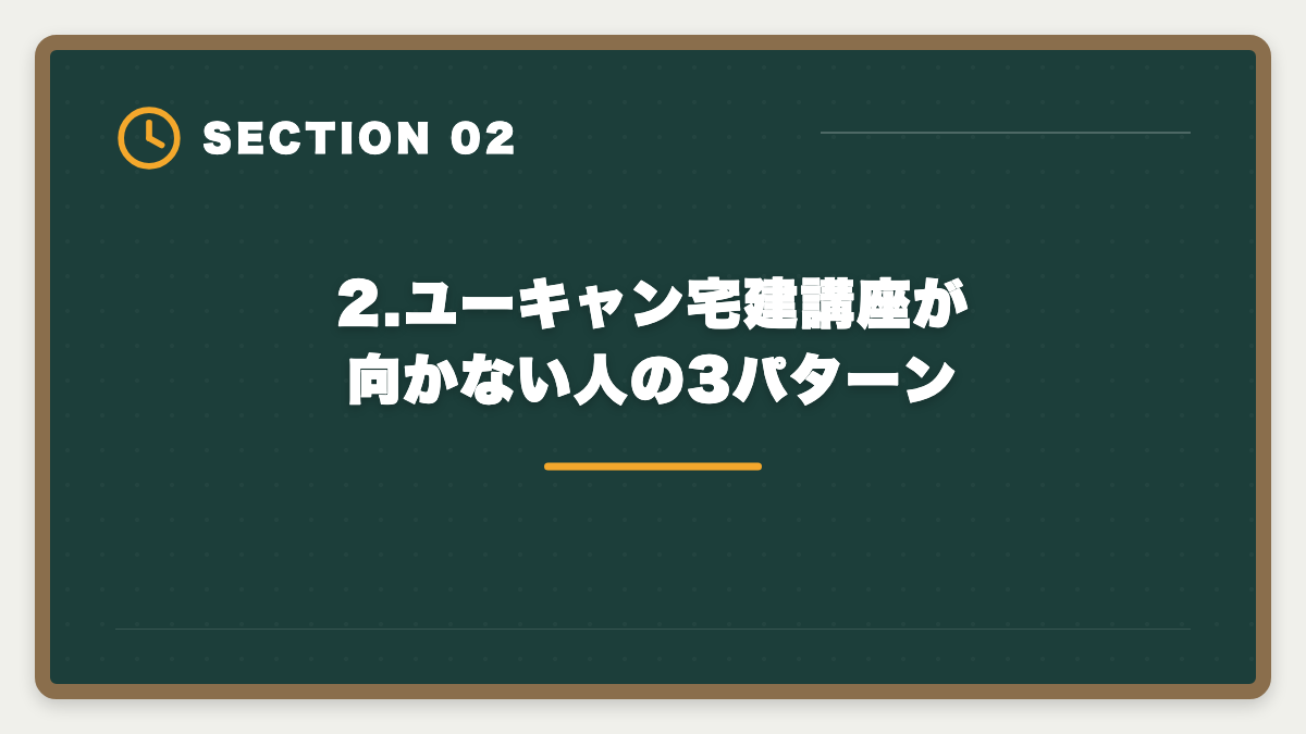 2.ユーキャン宅建講座が向かない人の3パターン｜宅建ユーキャンのデメリットの真実とは？申込前に知るべき5つの注意点と代替案の図解