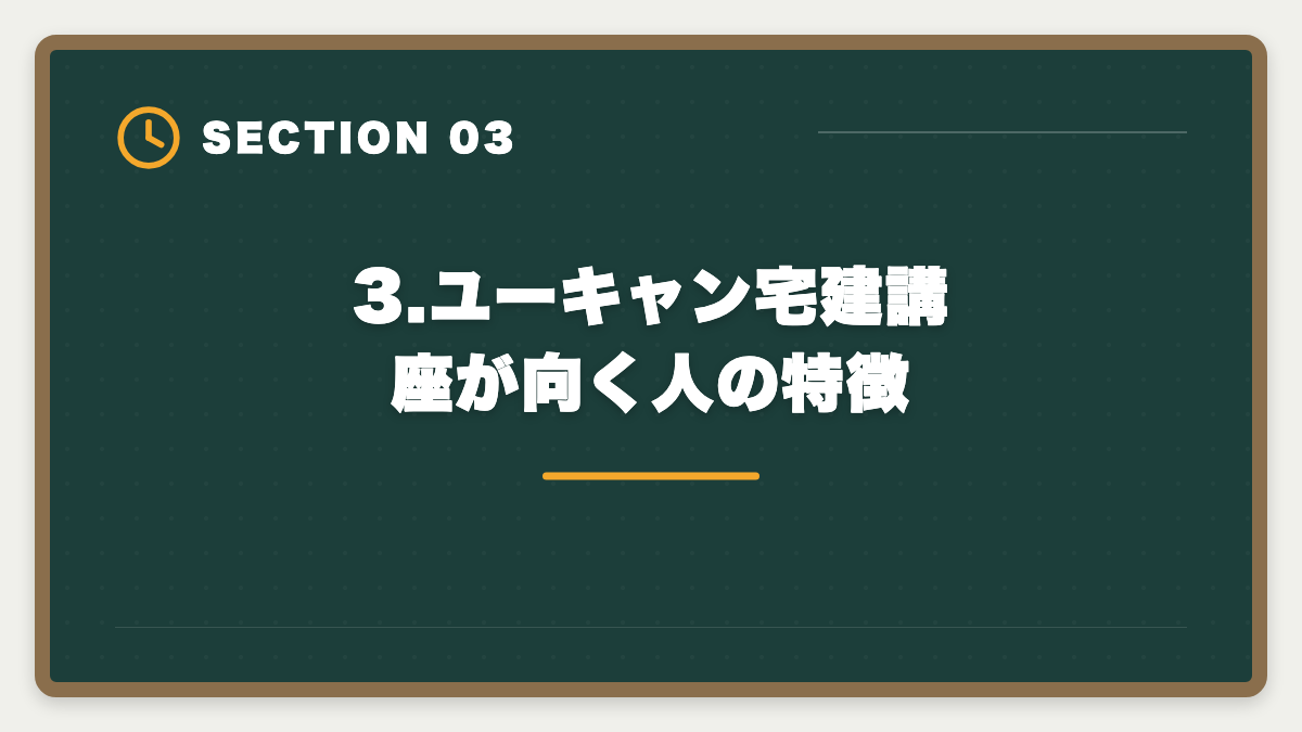 3.ユーキャン宅建講座が向く人の特徴｜宅建ユーキャンのデメリットの真実とは？申込前に知るべき5つの注意点と代替案の図解