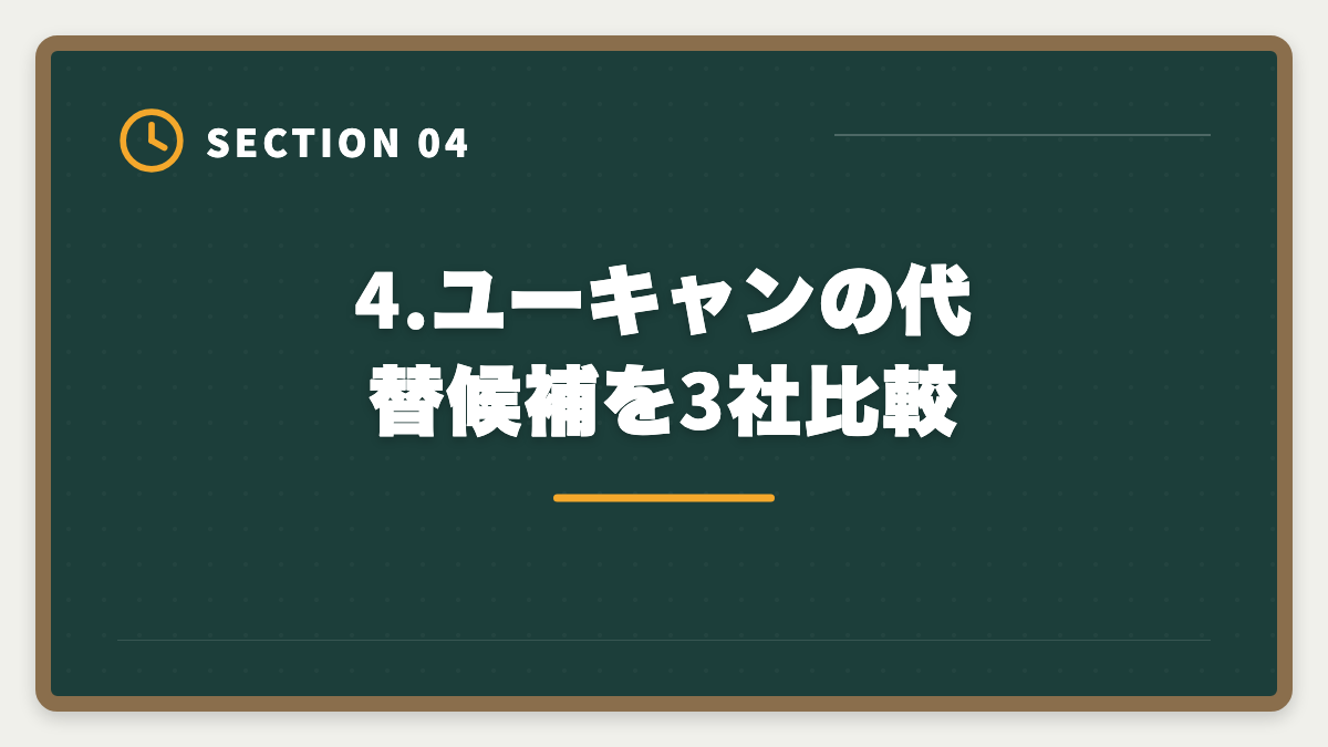 4.ユーキャンの代替候補を3社比較｜宅建ユーキャンのデメリットの真実とは？申込前に知るべき5つの注意点と代替案の図解