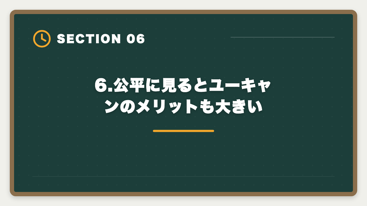 6.公平に見るとユーキャンのメリットも大きい｜宅建ユーキャンのデメリットの真実とは？申込前に知るべき5つの注意点と代替案の図解