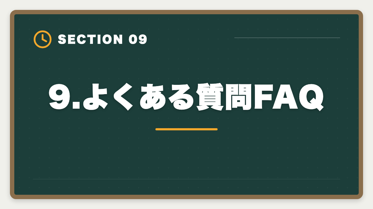 9.よくある質問FAQ｜宅建ユーキャンのデメリットの真実とは？申込前に知るべき5つの注意点と代替案の図解