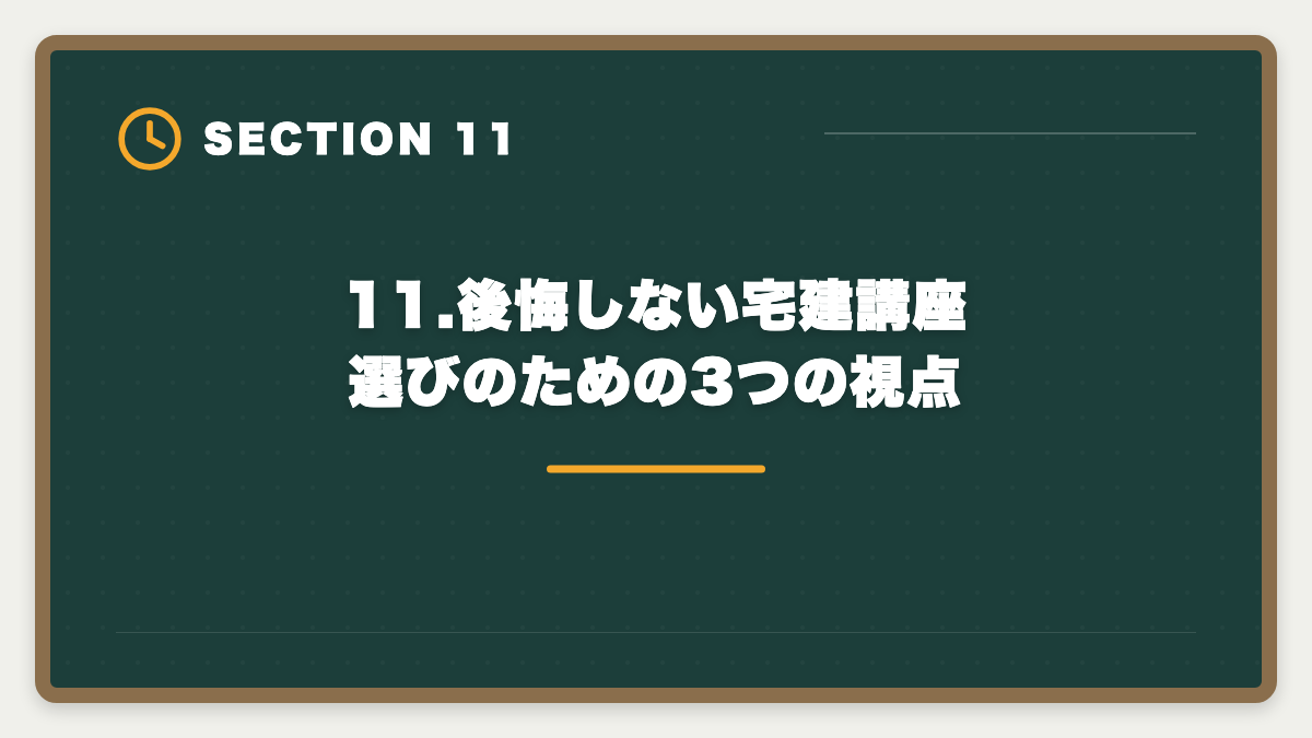 11.後悔しない宅建講座選びのための3つの視点｜宅建ユーキャンのデメリットの真実とは？申込前に知るべき5つの注意点と代替案の図解