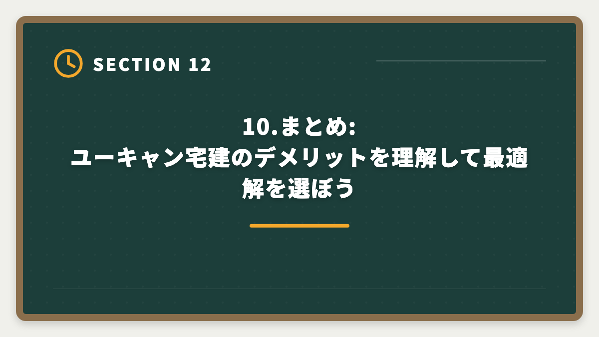 10.まとめ:ユーキャン宅建のデメリットを理解して最適解を選ぼう｜宅建ユーキャンのデメリットの真実とは？申込前に知るべき5つの注意点と代替案の図解