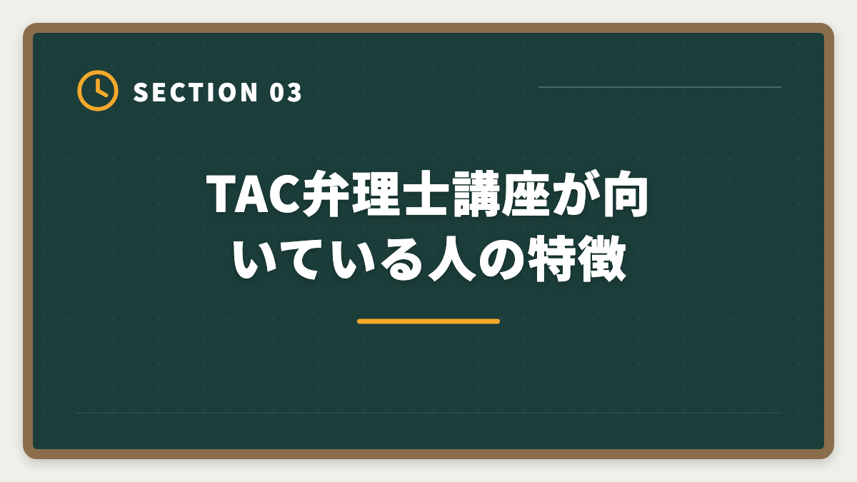 TAC弁理士講座が向いている人の特徴｜弁理士TAC講座のデメリット真実5つ|アガルート・LEC・スタディング代替も解説の図解