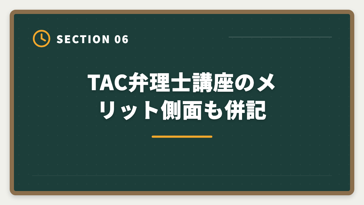 TAC弁理士講座のメリット側面も併記｜弁理士TAC講座のデメリット真実5つ|アガルート・LEC・スタディング代替も解説の図解