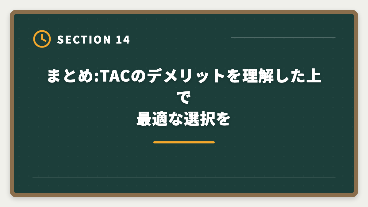 まとめ:TACのデメリットを理解した上で最適な選択を｜弁理士TAC講座のデメリット真実5つ|アガルート・LEC・スタディング代替も解説の図解