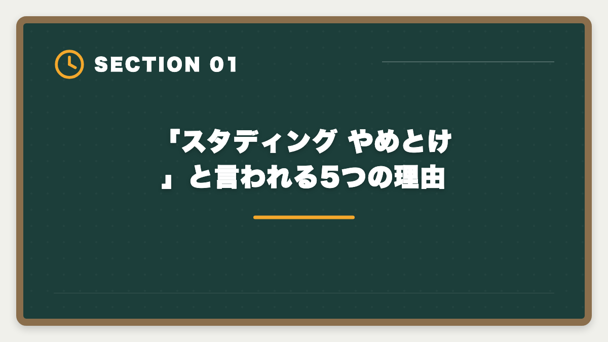 「スタディング やめとけ」と言われる5つの理由｜税理士スタディング「やめとけ」の真実|5つの理由を中立検証&向く人向かない人判定の図解