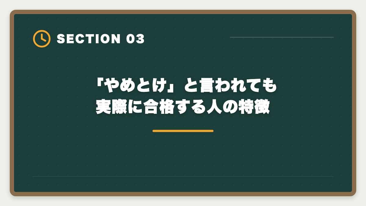 「やめとけ」と言われても実際に合格する人の特徴｜税理士スタディング「やめとけ」の真実|5つの理由を中立検証&向く人向かない人判定の図解