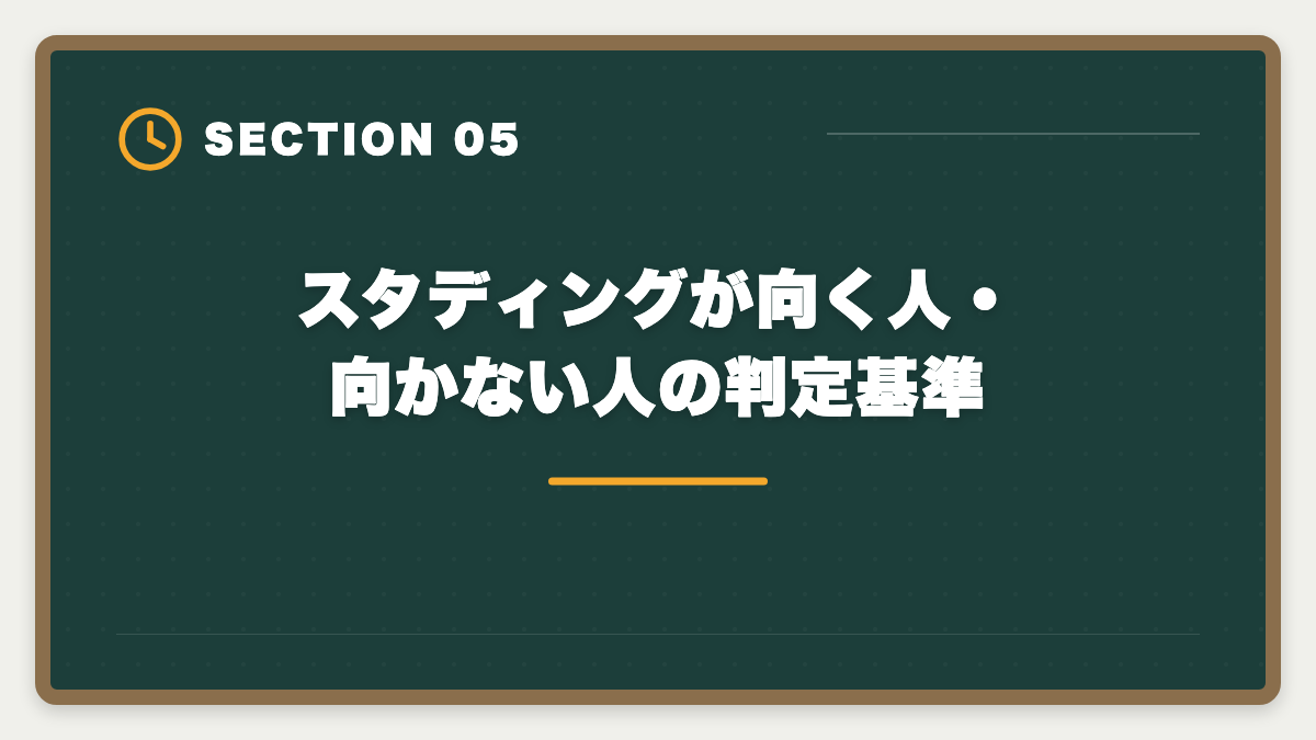 スタディングが向く人・向かない人の判定基準｜税理士スタディング「やめとけ」の真実|5つの理由を中立検証&向く人向かない人判定の図解