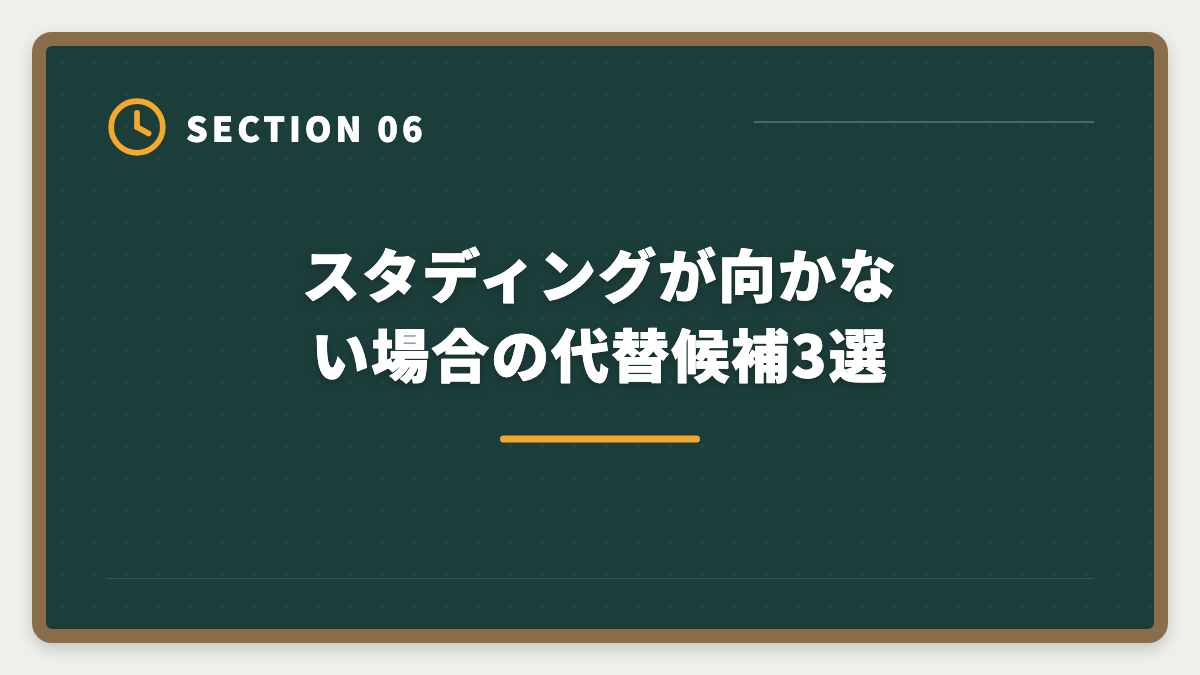 スタディングが向かない場合の代替候補3選｜税理士スタディング「やめとけ」の真実|5つの理由を中立検証&向く人向かない人判定の図解
