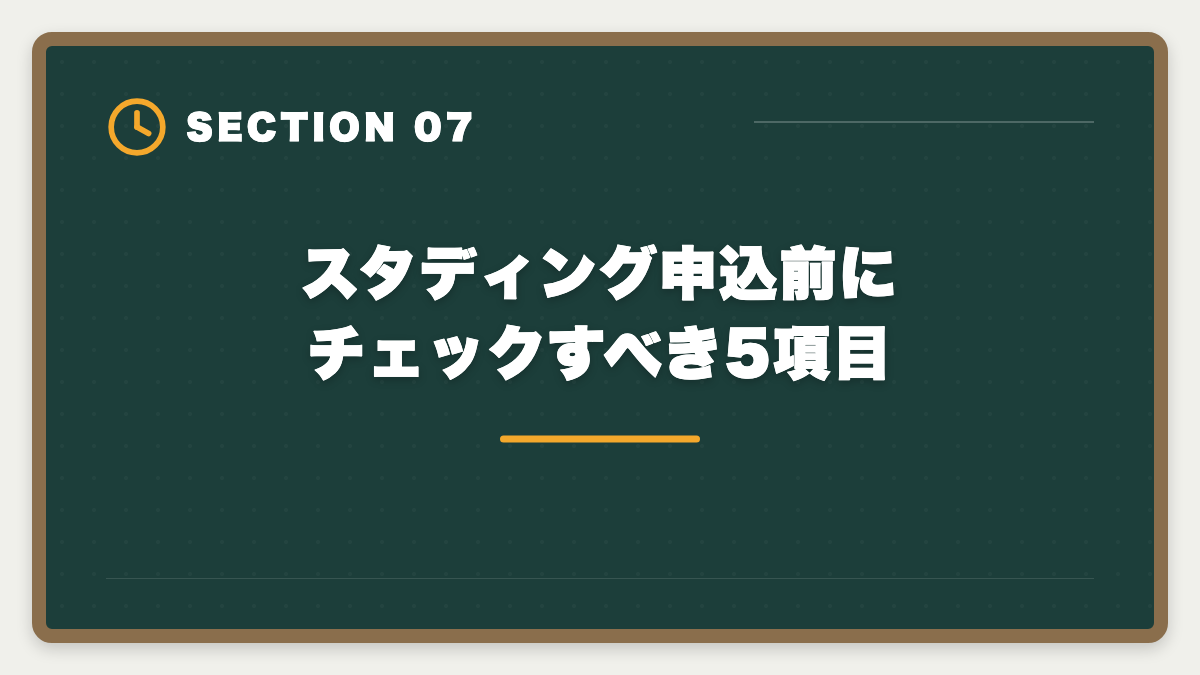 スタディング申込前にチェックすべき5項目｜税理士スタディング「やめとけ」の真実|5つの理由を中立検証&向く人向かない人判定の図解