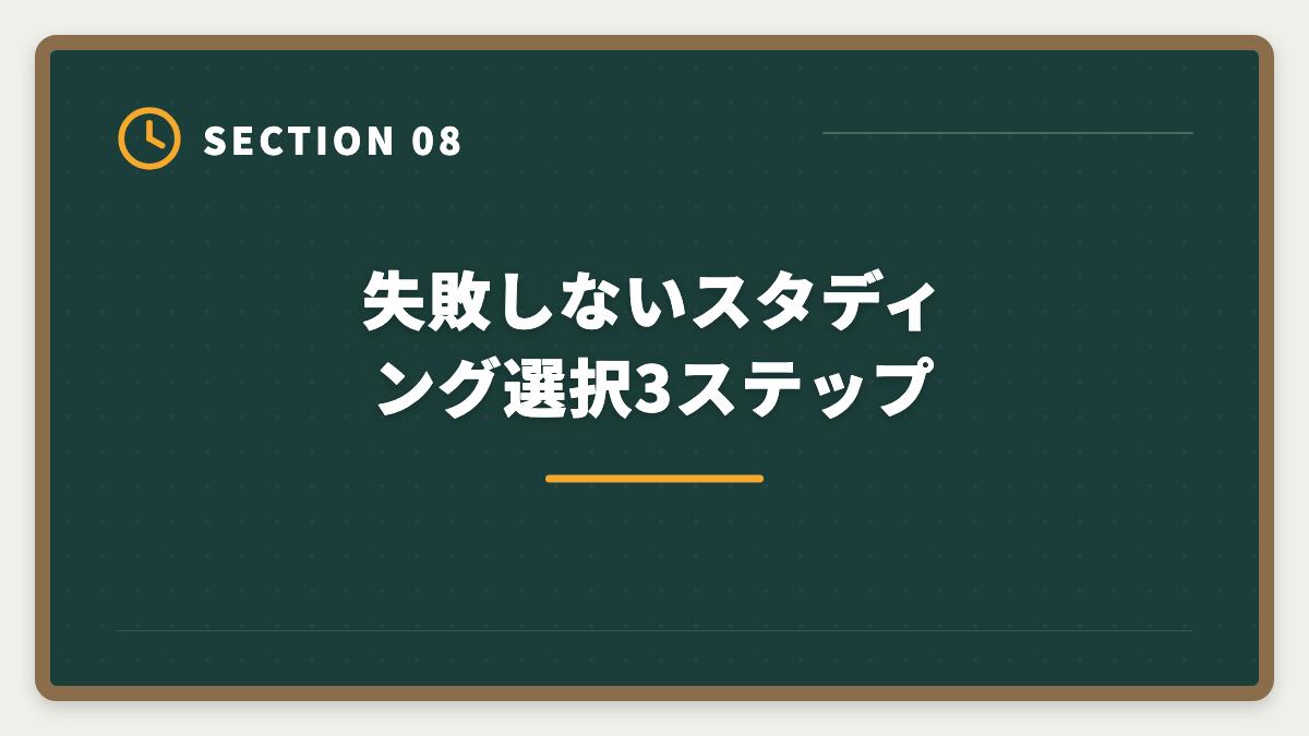 失敗しないスタディング選択3ステップ｜税理士スタディング「やめとけ」の真実|5つの理由を中立検証&向く人向かない人判定の図解