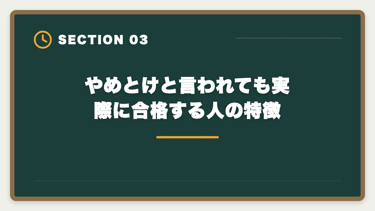 やめとけと言われても実際に合格する人の特徴｜公認会計士CPA会計学院「やめとけ」は本当か?5つの理由と真実を中立検証の図解