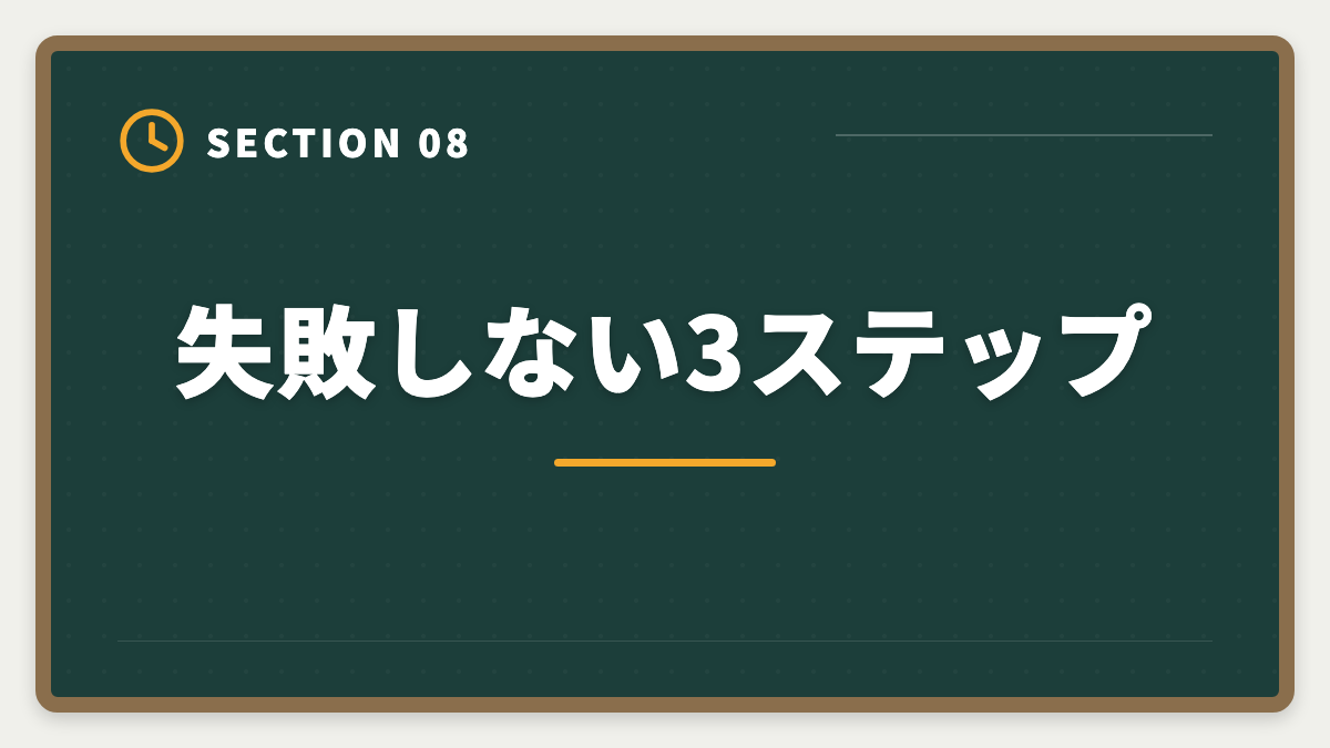 失敗しない3ステップ｜公認会計士CPA会計学院「やめとけ」は本当か?5つの理由と真実を中立検証の図解