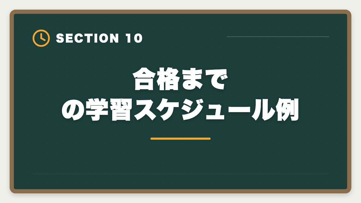 合格までの学習スケジュール例｜公認会計士CPA会計学院「やめとけ」は本当か?5つの理由と真実を中立検証の図解