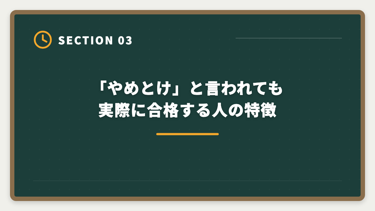 「やめとけ」と言われても実際に合格する人の特徴｜弁理士アガルートはやめとけ?やばいと言われる真実5つを現役士業が中立検証の図解