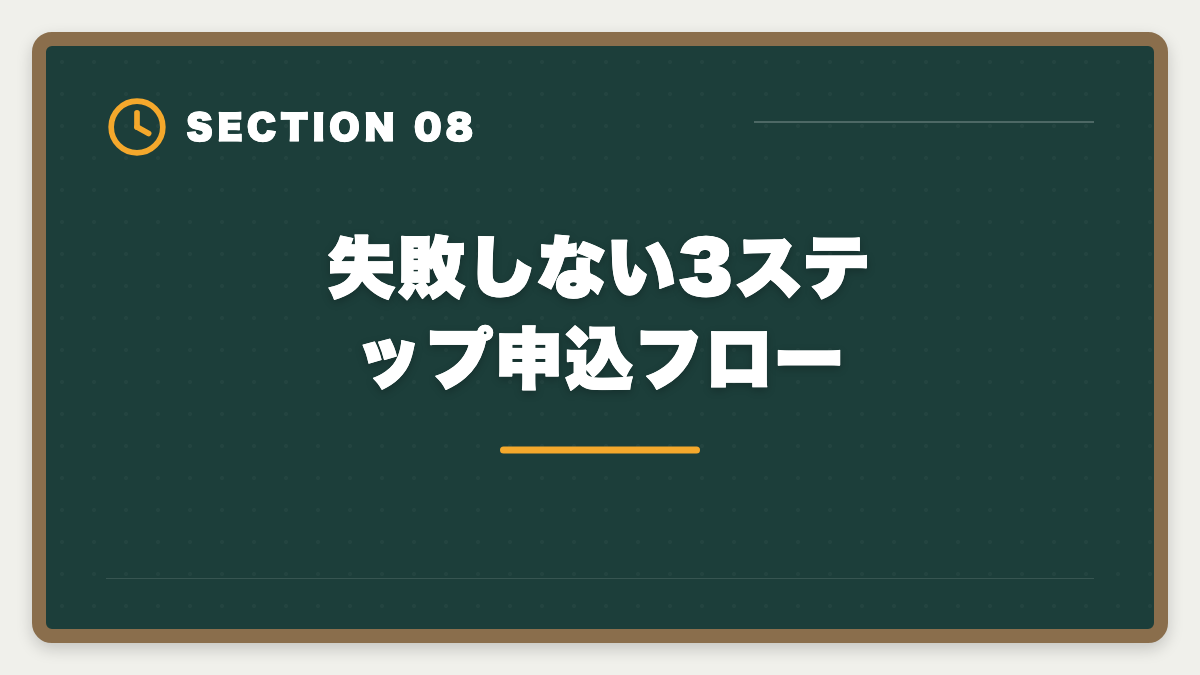 失敗しない3ステップ申込フロー｜弁理士アガルートはやめとけ?やばいと言われる真実5つを現役士業が中立検証の図解