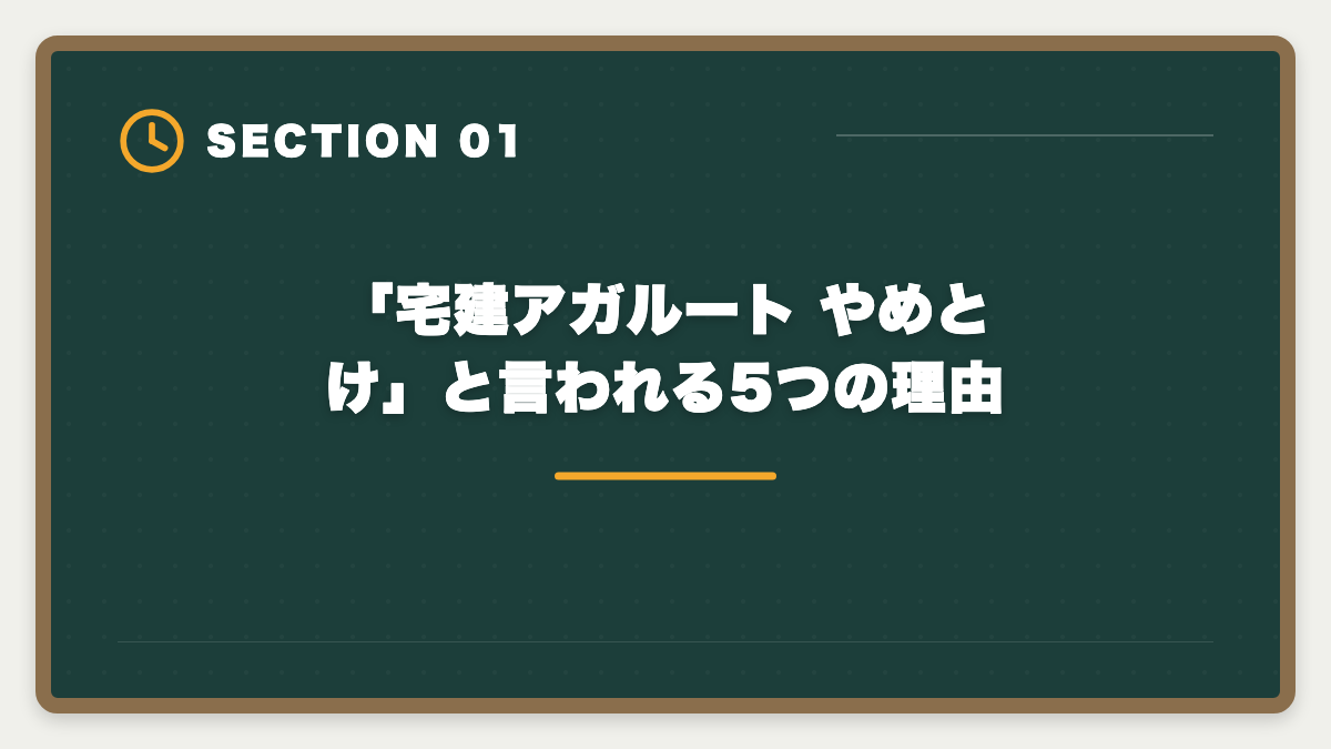 「宅建アガルート やめとけ」と言われる5つの理由|宅建アガルートやめとけは本当か真実を中立検証の図解
