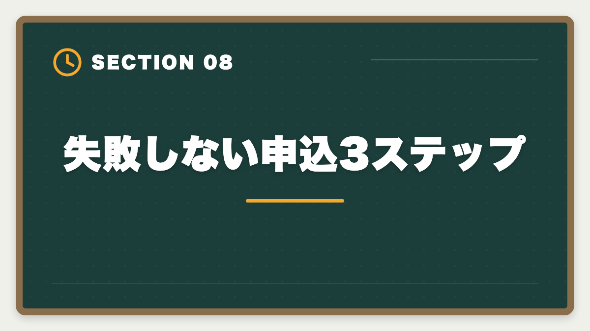 失敗しない申込3ステップ|宅建アガルートやめとけは本当か真実を中立検証の図解