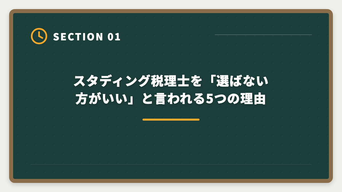 スタディング税理士を「選ばない方がいい」と言われる5つの理由｜税理士スタディング「選ばない方がいい」の真実｜3パターン判定と代替案で後悔ゼロの図解