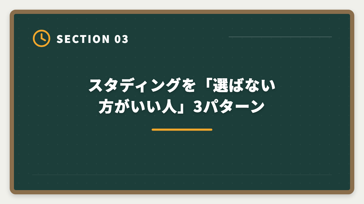 スタディングを「選ばない方がいい人」3パターン｜税理士スタディング「選ばない方がいい」の真実｜3パターン判定と代替案で後悔ゼロの図解