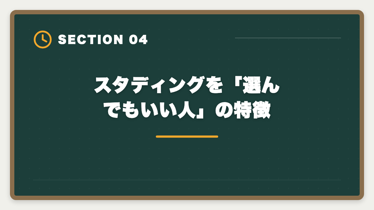 スタディングを「選んでもいい人」の特徴｜税理士スタディング「選ばない方がいい」の真実｜3パターン判定と代替案で後悔ゼロの図解