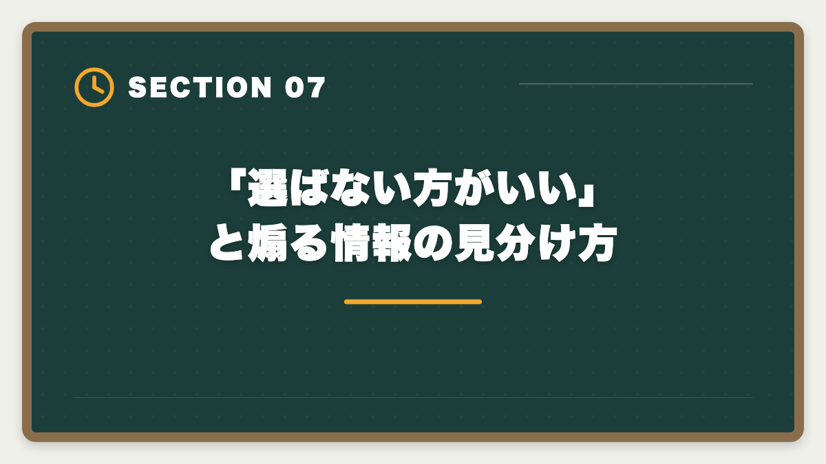「選ばない方がいい」と煽る情報の見分け方｜税理士スタディング「選ばない方がいい」の真実｜3パターン判定と代替案で後悔ゼロの図解