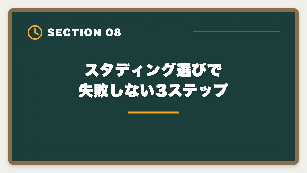 スタディング選びで失敗しない3ステップ｜税理士スタディング「選ばない方がいい」の真実｜3パターン判定と代替案で後悔ゼロの図解