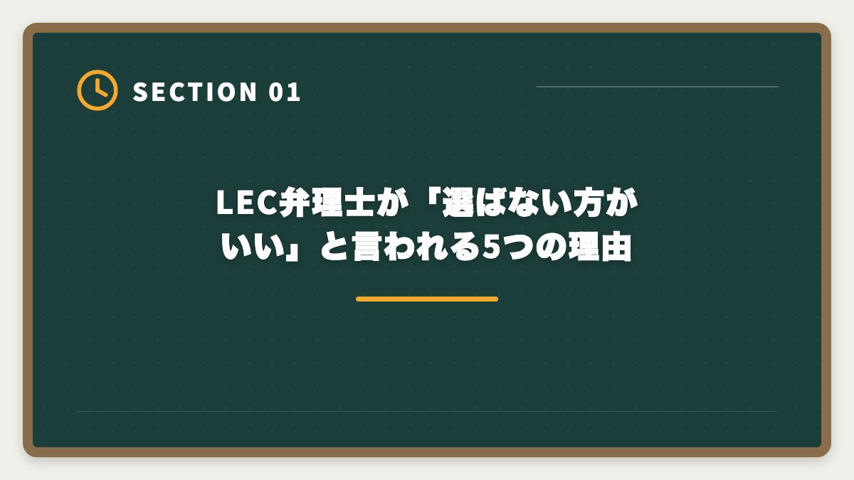 LEC弁理士が「選ばない方がいい」と言われる5つの理由｜弁理士LECは選ばない方がいい?真実を中立検証して代替も提案しますの図解