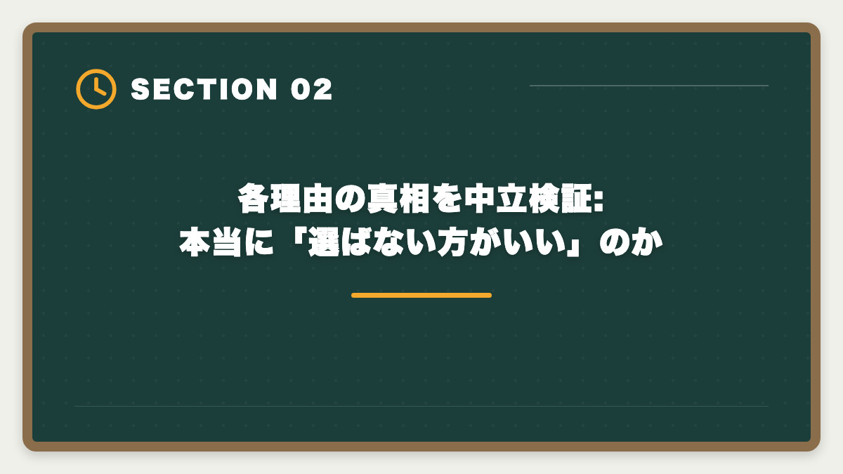 各理由の真相を中立検証:本当に「選ばない方がいい」のか｜公認会計士の大原は選ばない方がいい?5つの理由の真実と代替予備校の選び方の図解