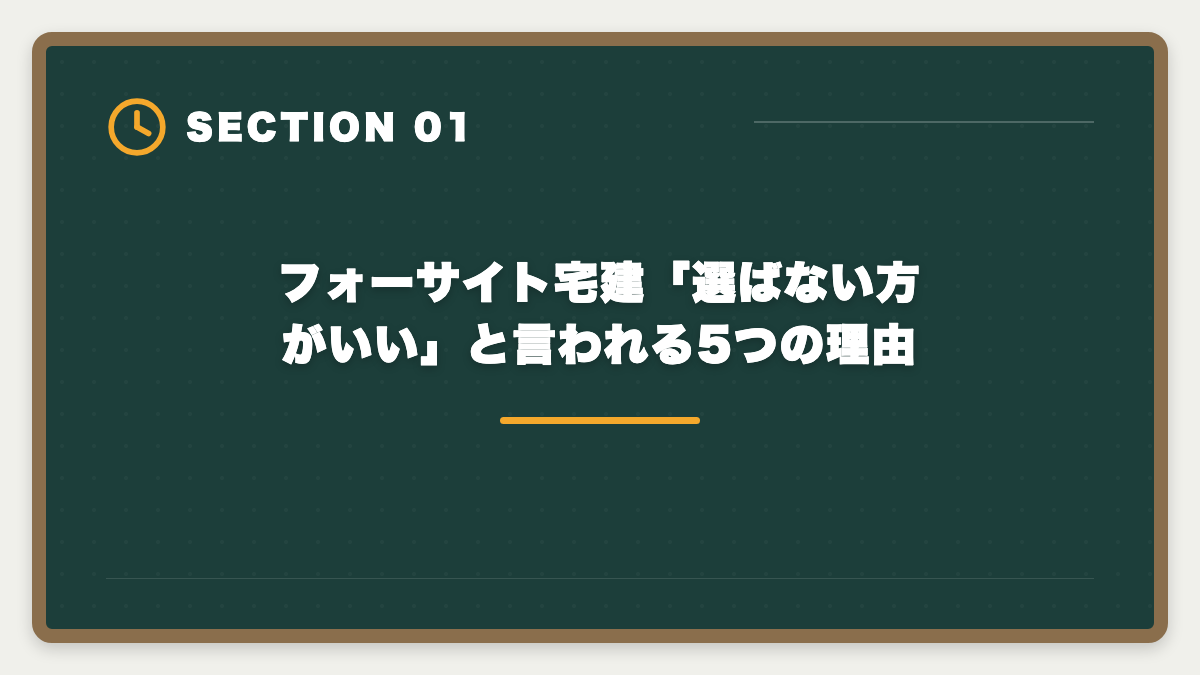 フォーサイト宅建「選ばない方がいい」と言われる5つの理由|宅建フォーサイトは選ばない方がいい?5つの理由を中立検証した真実の図解