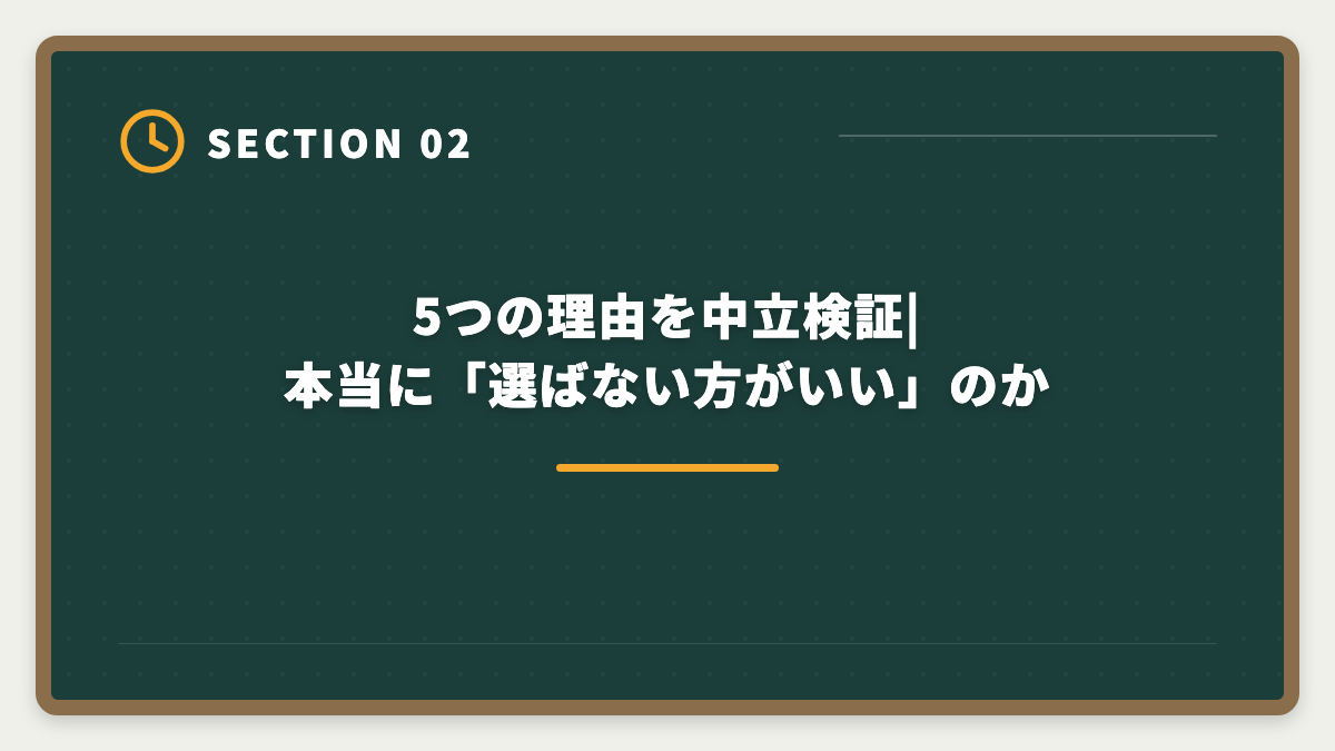 5つの理由を中立検証|本当に「選ばない方がいい」のか|宅建フォーサイトは選ばない方がいい?5つの理由を中立検証した真実の図解