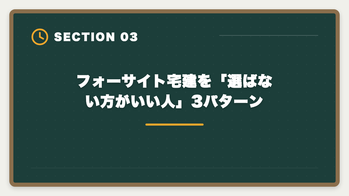 フォーサイト宅建を「選ばない方がいい人」3パターン|宅建フォーサイトは選ばない方がいい?5つの理由を中立検証した真実の図解