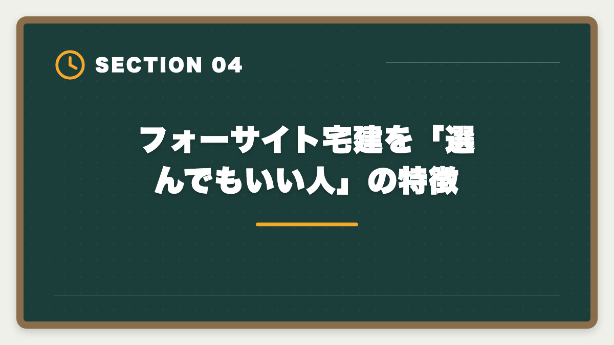 フォーサイト宅建を「選んでもいい人」の特徴|宅建フォーサイトは選ばない方がいい?5つの理由を中立検証した真実の図解