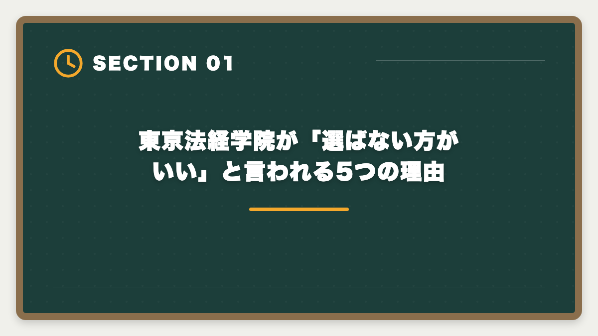 東京法経学院が「選ばない方がいい」と言われる5つの理由｜土地家屋調査士 東京法経学院を選ばない方がいい真実【2026年版】3パターン別代替戦略の図解