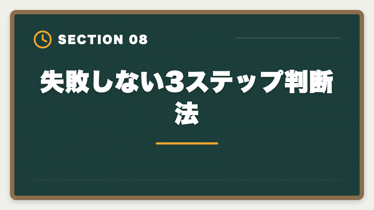 失敗しない3ステップ判断法｜土地家屋調査士 東京法経学院を選ばない方がいい真実【2026年版】3パターン別代替戦略の図解