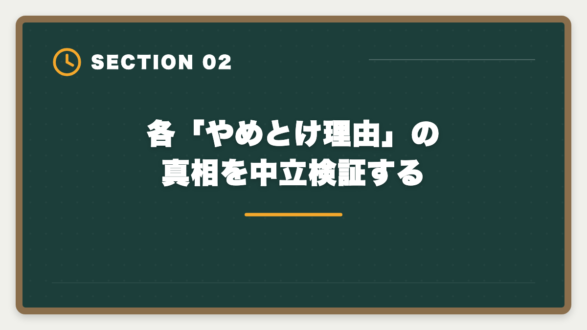 各「やめとけ理由」の真相を中立検証する｜宅建スタディングはやめとけ？5つの理由と真実を中立検証するの図解