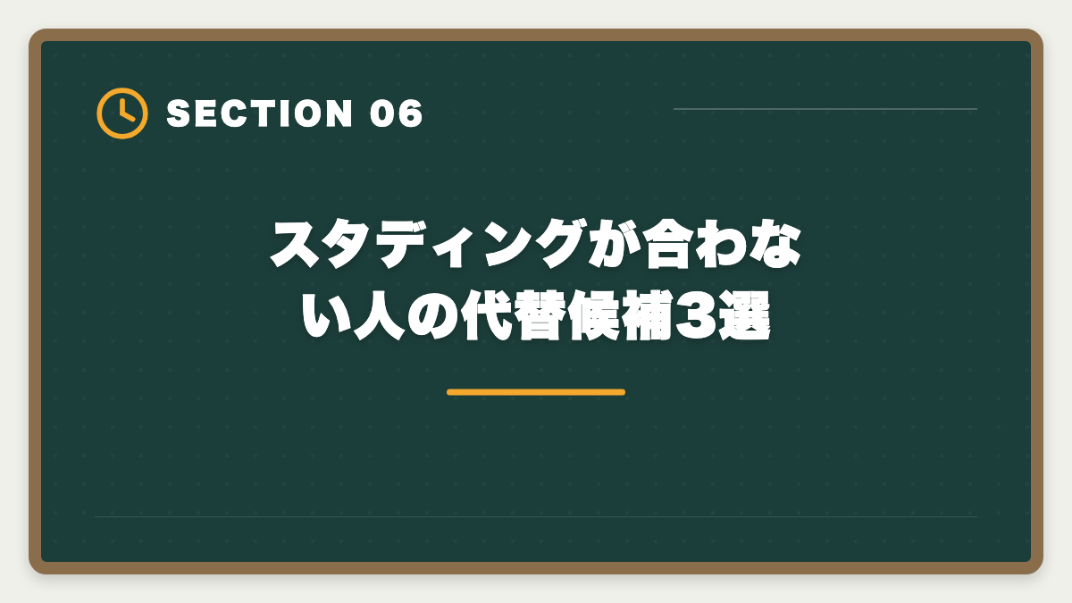 スタディングが合わない人の代替候補3選｜宅建スタディングはやめとけ？5つの理由と真実を中立検証するの図解