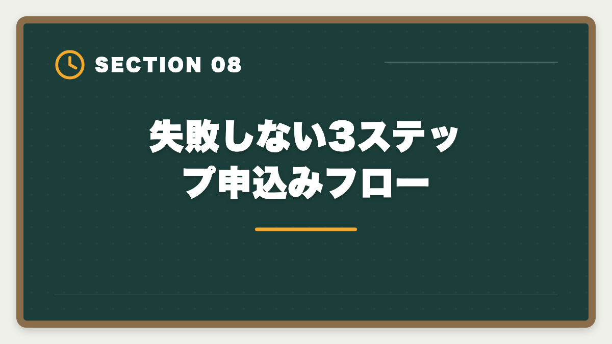 失敗しない3ステップ申込みフロー｜宅建スタディングはやめとけ？5つの理由と真実を中立検証するの図解
