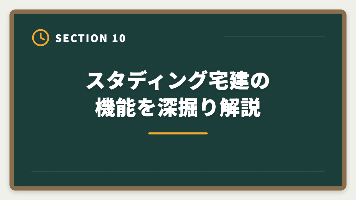 スタディング宅建の機能を深掘り解説｜宅建スタディングはやめとけ？5つの理由と真実を中立検証するの図解