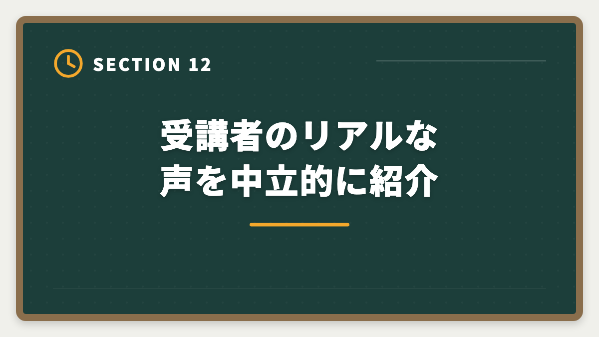 受講者のリアルな声を中立的に紹介｜宅建スタディングはやめとけ？5つの理由と真実を中立検証するの図解