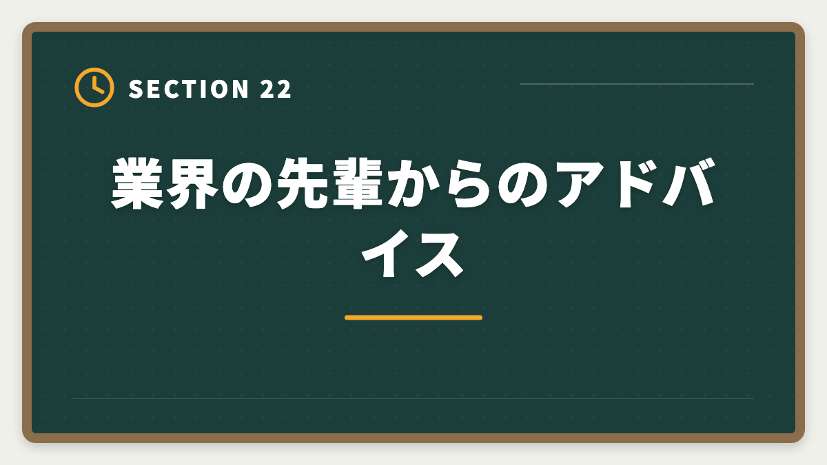 業界の先輩からのアドバイス｜土地家屋調査士の開業失敗5パターン｜回避策と成功者の共通点の図解