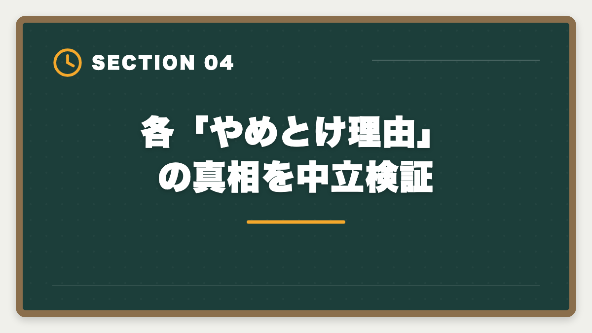 各「やめとけ理由」の真相を中立検証｜【中立検証】税理士TACやめとけの真実5つ｜デメリットと向く人不向き完全ガイドの図解