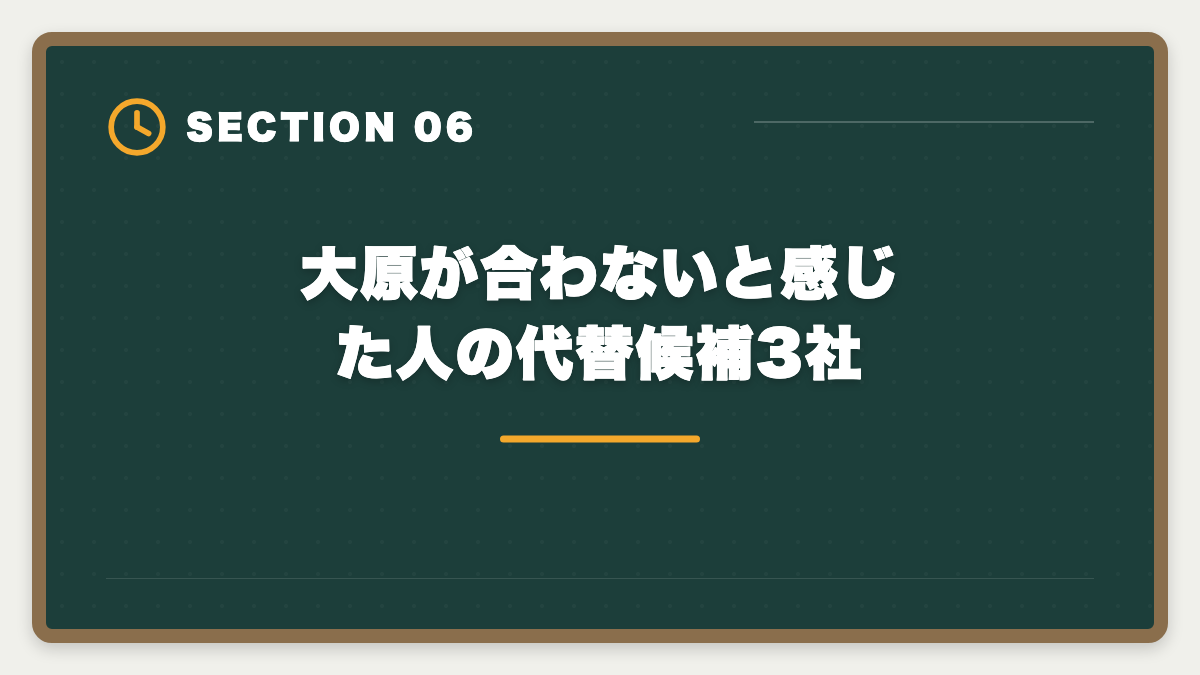 大原が合わないと感じた人の代替候補3社｜公認会計士大原はやめとけと言われる真実5つ｜現役士業が中立検証の図解