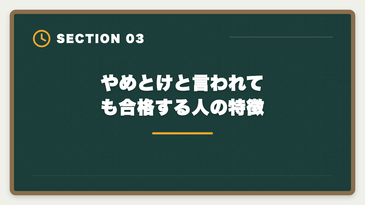 やめとけと言われても合格する人の特徴｜不動産鑑定士LEC「やめとけ」と言われる5つの真実|TAC・大原代替候補も検証の図解