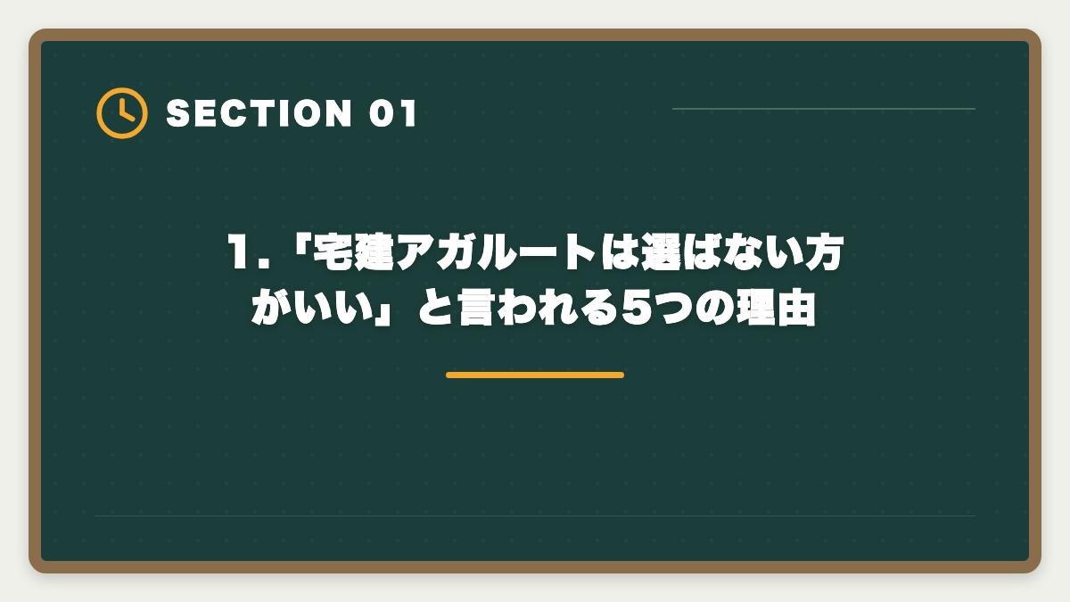 1.「宅建アガルートは選ばない方がいい」と言われる5つの理由|宅建アガルートは選ばない方がいい?5つの理由と真実を中立検証の図解