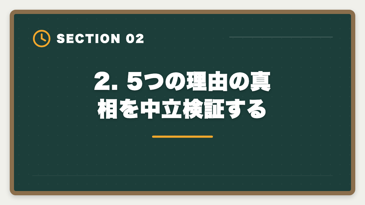 2. 5つの理由の真相を中立検証する|宅建アガルートは選ばない方がいい?5つの理由と真実を中立検証の図解